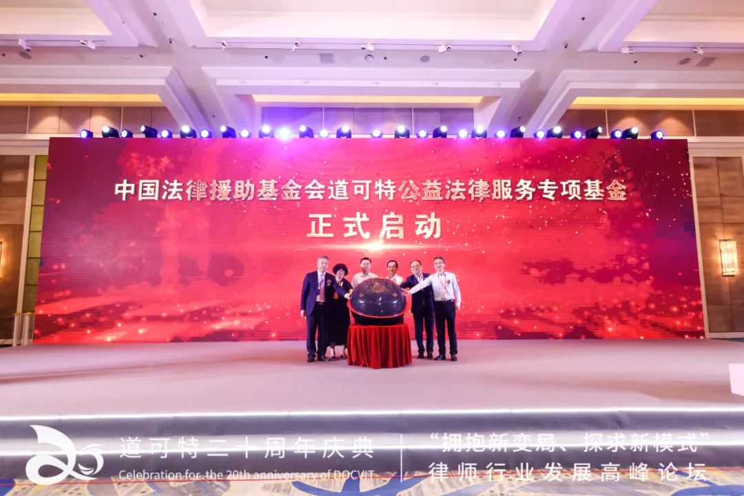 公益之行 履践致远——北京市道可特律师事务所公益活动纪实