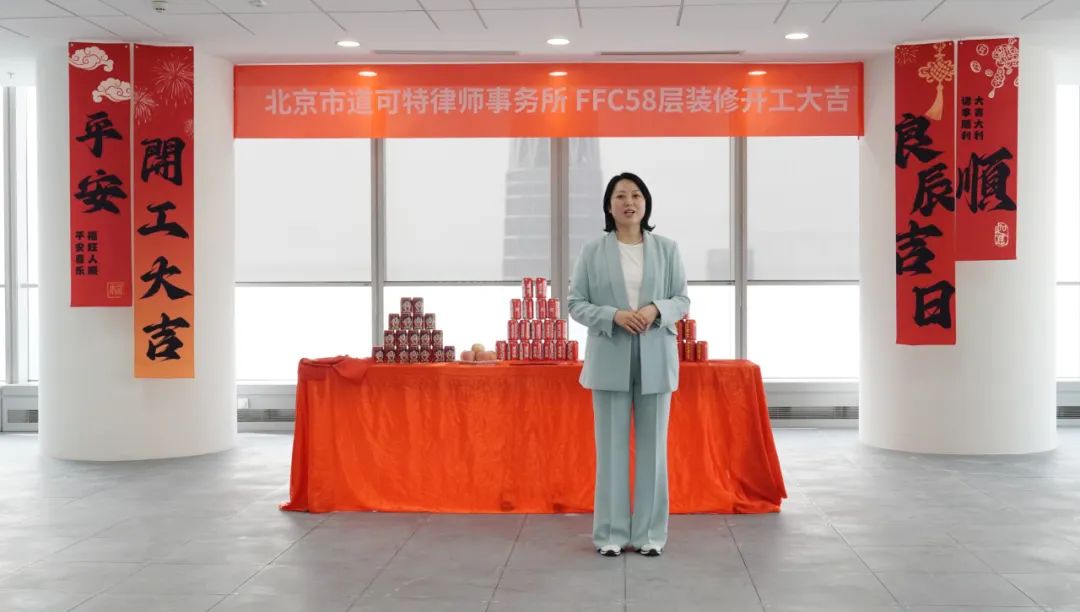 道可特律师事务所扩租，入驻FFC第十年开启4.0新时代