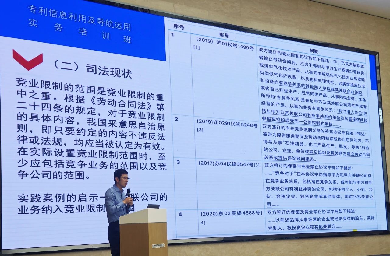 道可特北京办公室林蔚律师受邀为济南市知识产权保护中心作专题培训