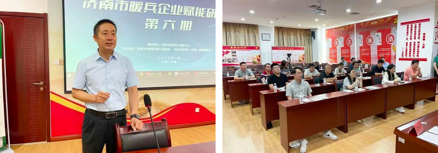 道可特济南办公室王伟主任、孙典军律师受邀出席济南市暖兵企业第六期赋能研修班