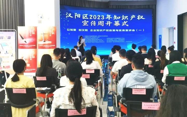 道可特武汉办公室受邀参加汉阳区知识产权宣传周开幕式暨知识产权宣讲会