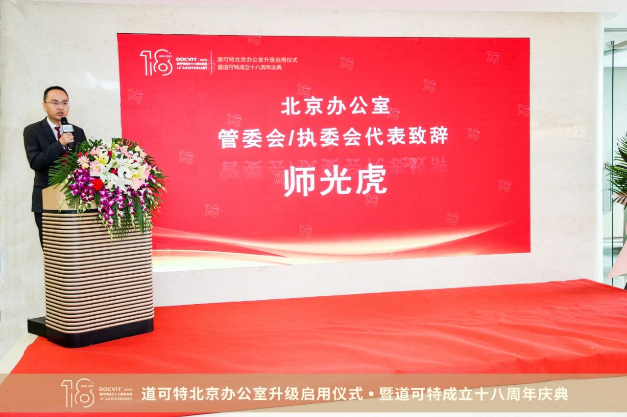 北京办公室管委会委员、执委会主任师光虎律师