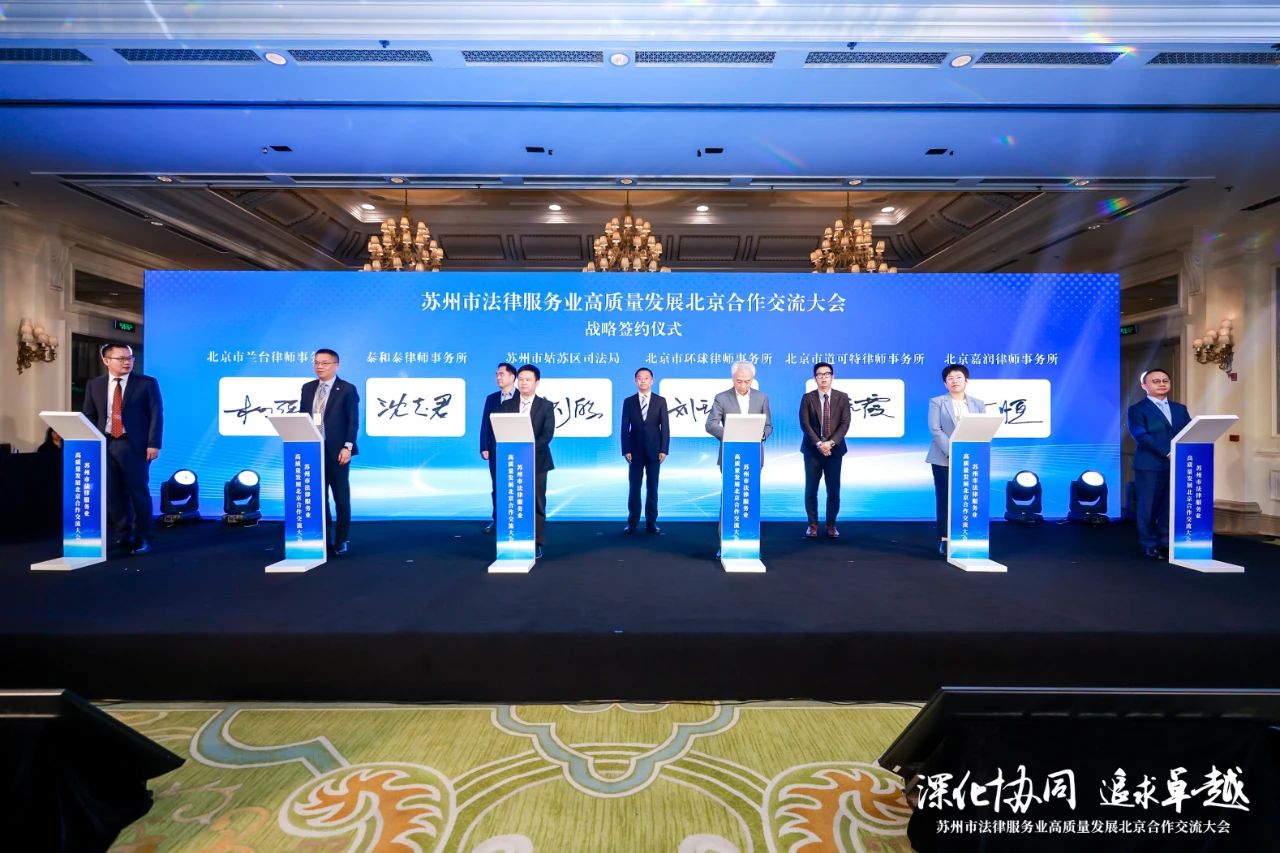 道可特与苏州市姑苏区签订设立分支机构意向协议