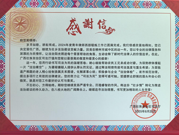 公益丨道可特赵亚莉律师参加“青年律师西部锻炼计划”获广西司法厅、全国律协联合表扬