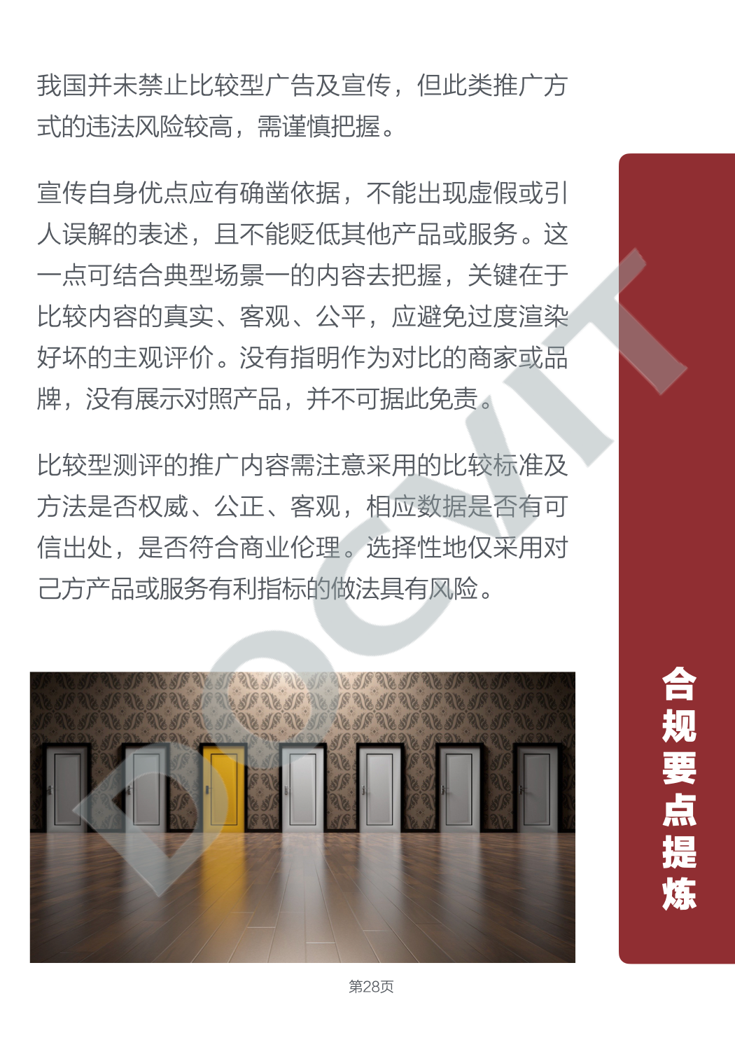 道可特研究｜直播带货五大典型行政处罚场景及合规提示（完结篇）