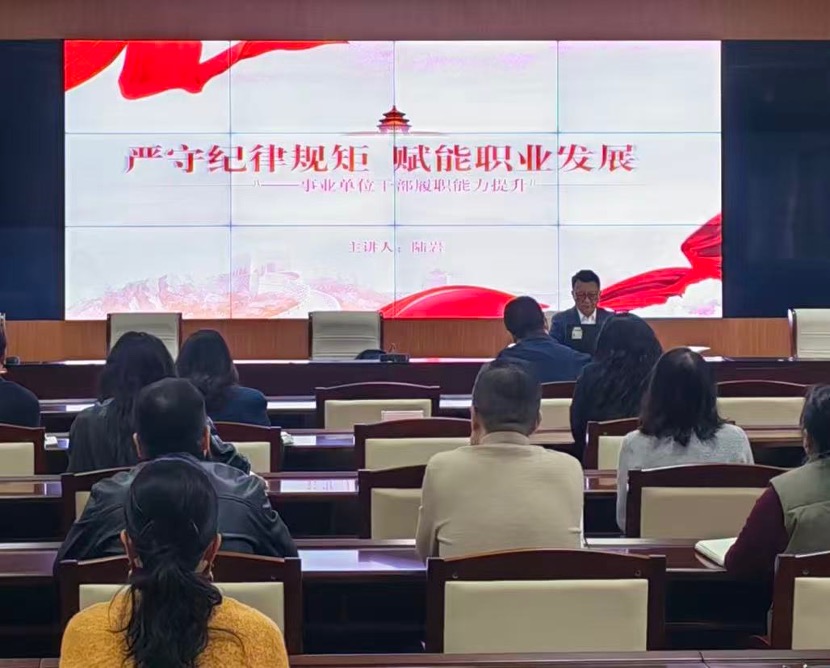 道可特陆岩律师受邀为天津市职业技能公共实训中心做事业单位干部履职能力提升培训