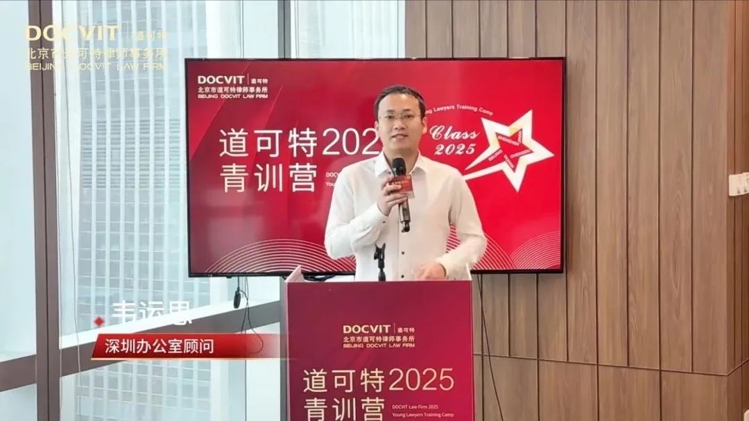 道可特深圳办公室顾问韦运思