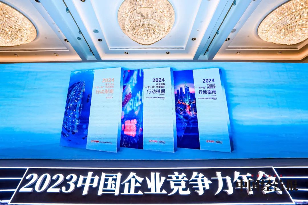 道可特参与策划的《2024中企出海“一带一路”共建国家行动指南》正式发布