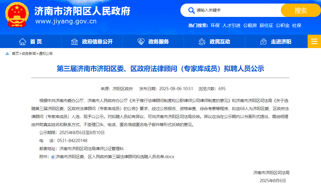 道可特牛庆良律师获聘第三届济南市济阳区委、区政府法律顾问（专家库成员）