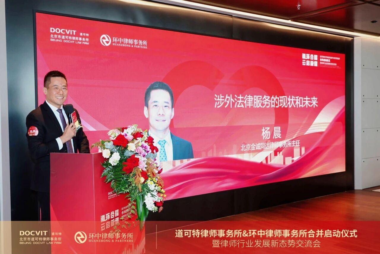 北京金诚同达律师事务所主任杨晨 北京金诚同达律师事务所主任杨晨