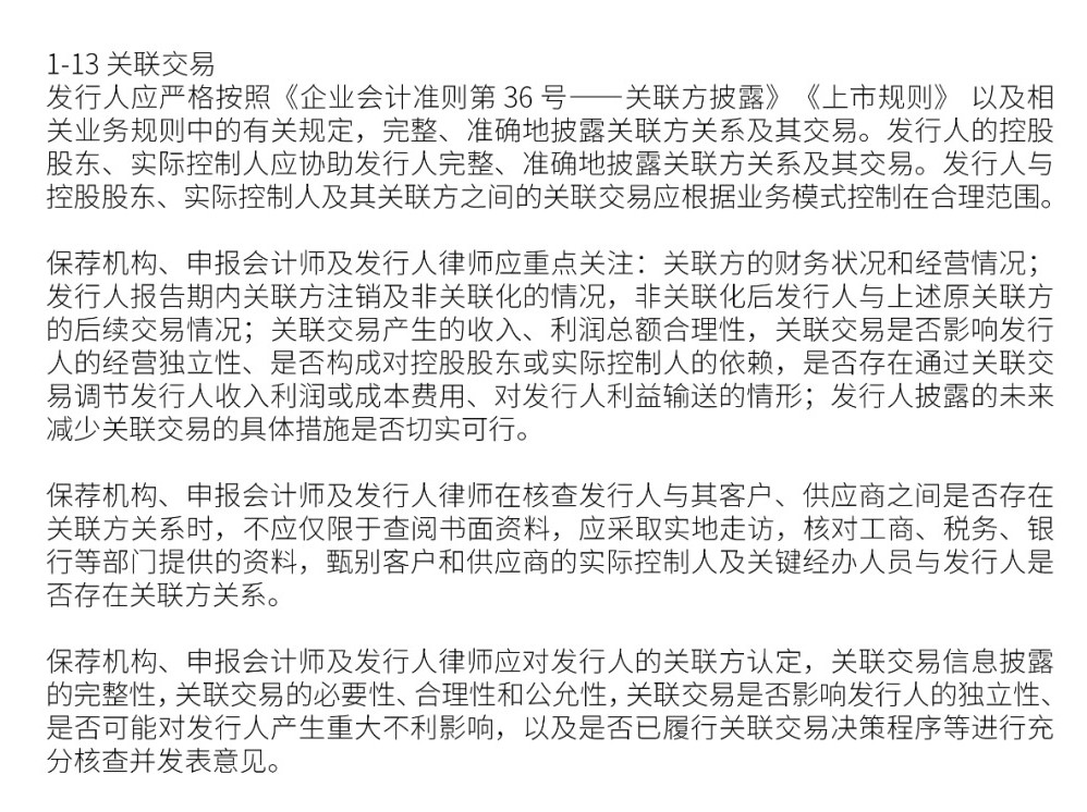 《北京证券交易所向不特定合格投资者公开发行股票并上市业务规则适用指引第1号》