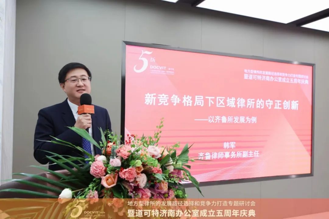 山东齐鲁律师事务所副主任 韩军