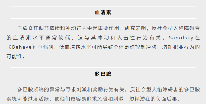 神经递质与行为调节