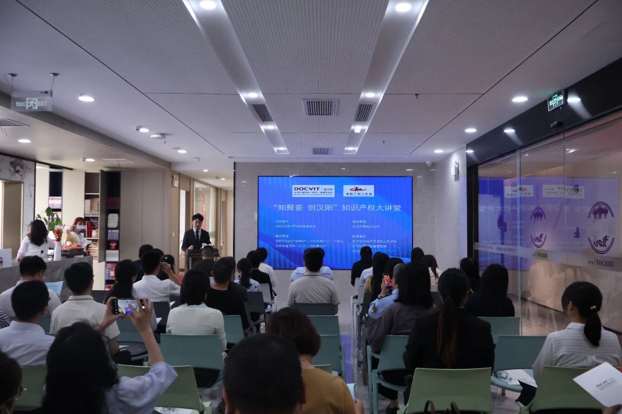 “知聚荟 创汉阳”知识产权大讲堂在道可特武汉办公室举办