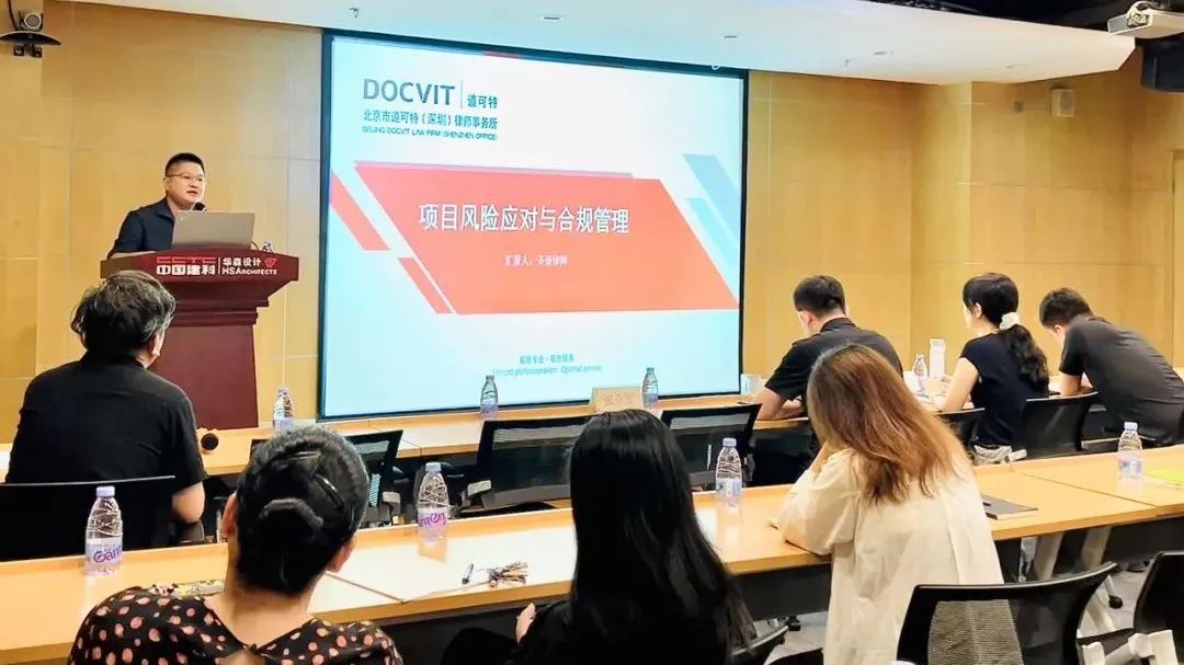 道可特律师受邀为深圳华森建筑与工程设计顾问有限公司开展企业合规专题讲座