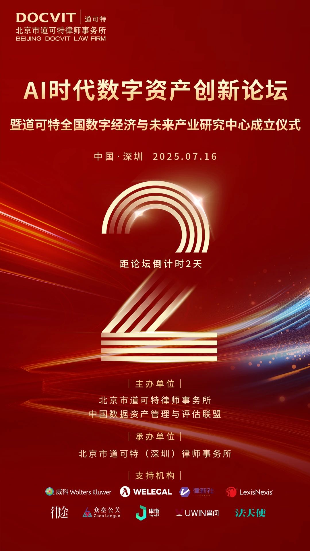 道可特深圳｜AI时代数字资产创新论坛暨道可特全国数字经济与未来产业研究中心成立仪式