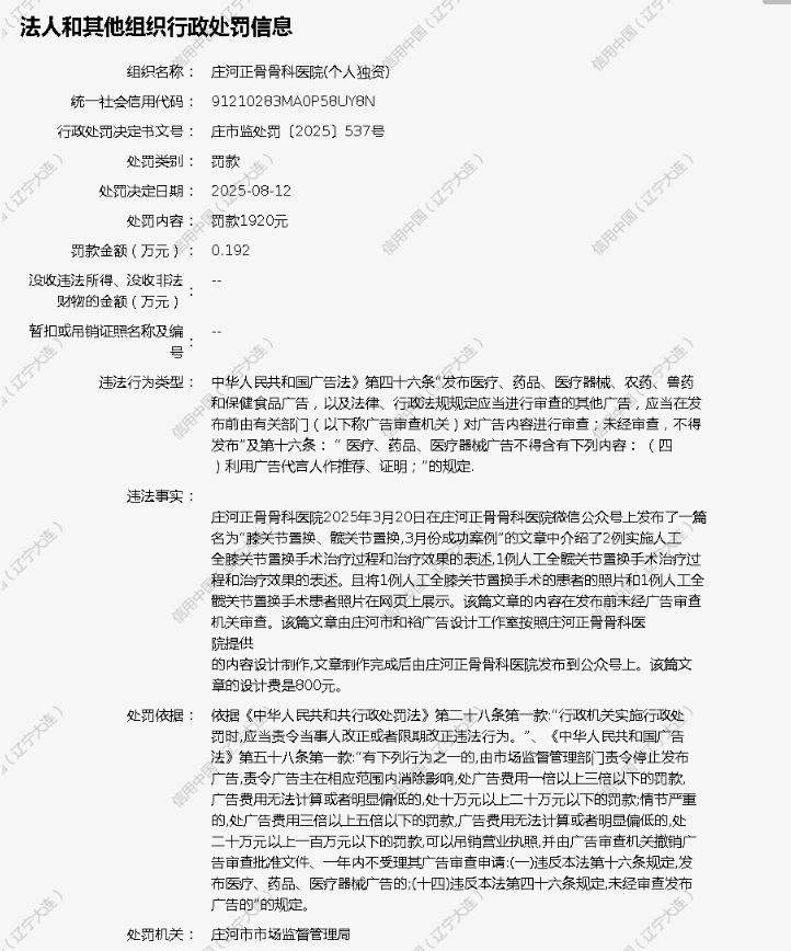 案例二:以信息公开形式变相发布医疗广告 案例二:以信息公开形式变相发布医疗广告