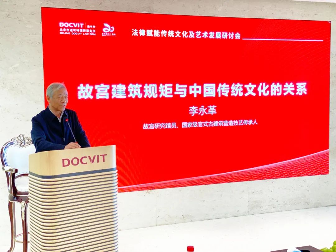 故宫研究馆员、国家级官式古建筑营造技艺传承人李永革老师
