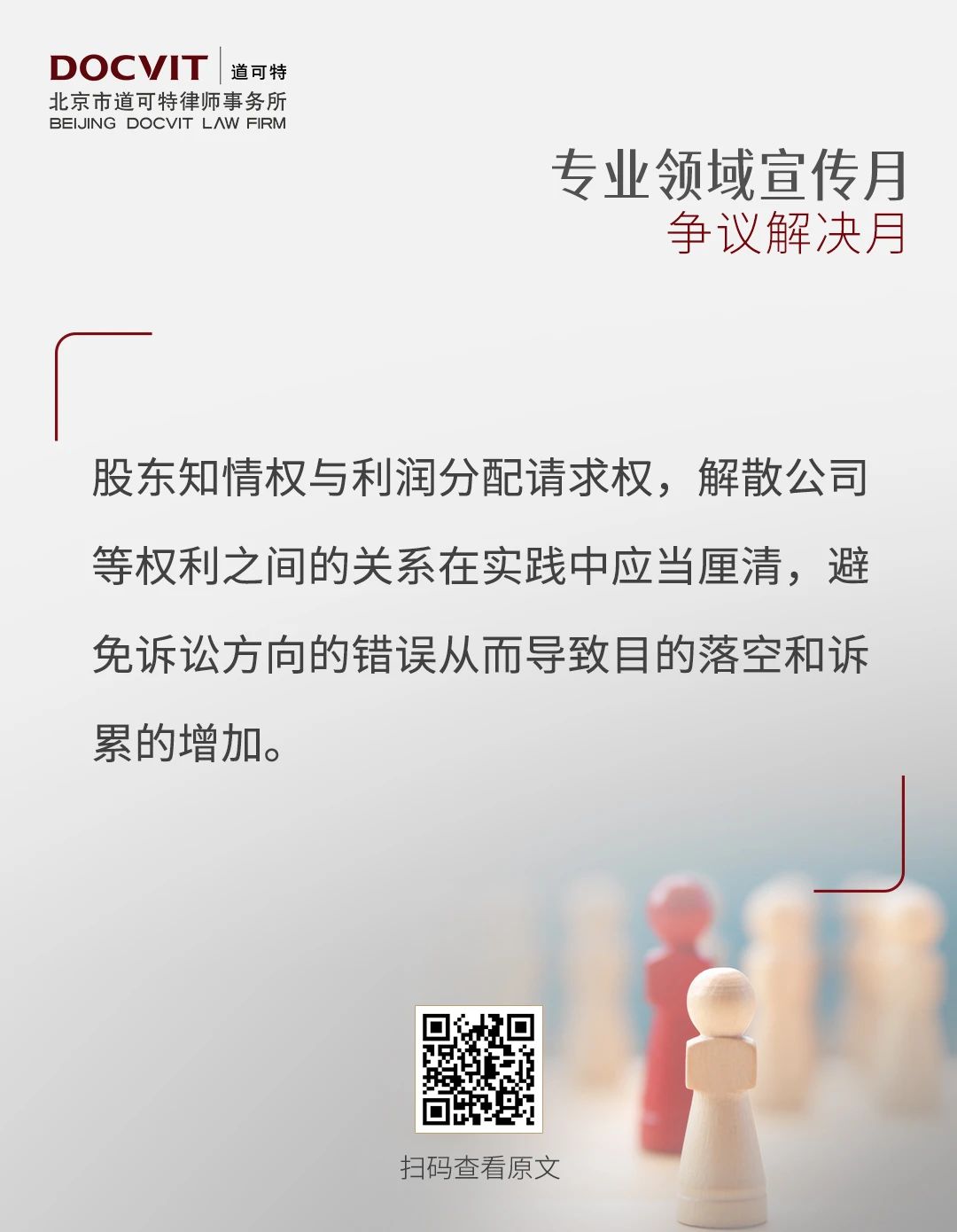 收官特辑丨争议解决月研究解读系列