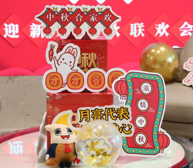 道可特北京办公室“花好月圆齐相聚，中秋情浓意更浓”——迎新及中秋联欢会