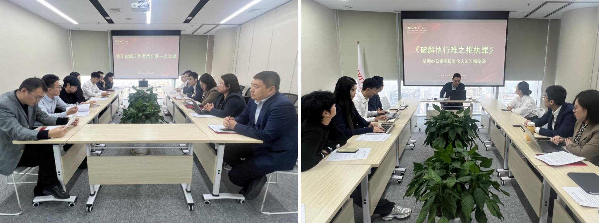 道可特济南办公室青年律师工作委员会成立仪式 道可特济南办公室青年律师工作委员会成立仪式