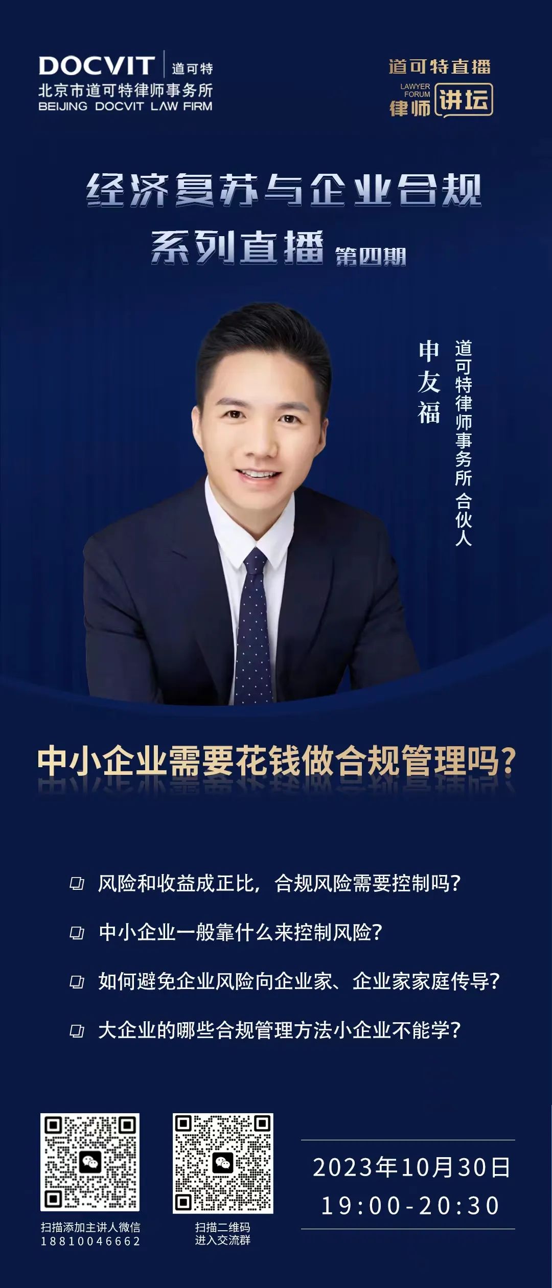 道可特直播丨中小企业需要花钱做合规管理吗?