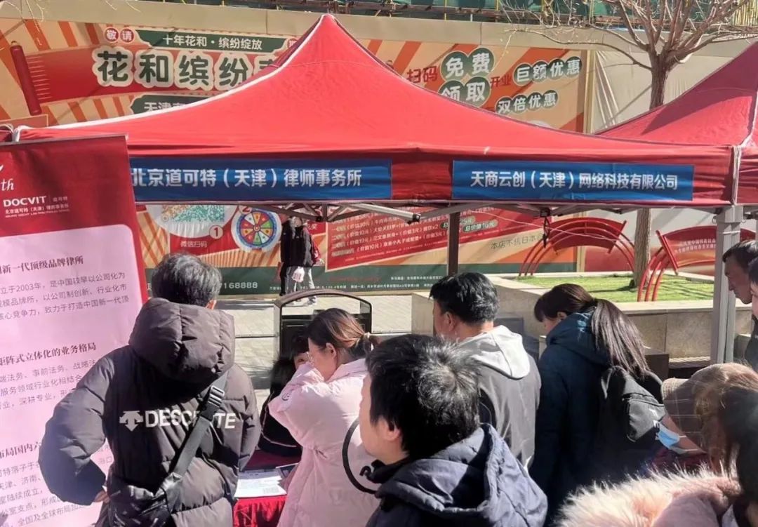 道可特天津办公室参加“开放和平 春风送岗”2024春风行动专场招聘会