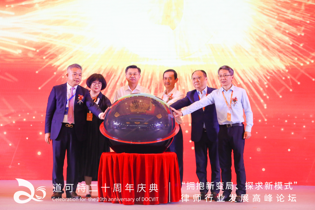 中国法律援助基金会道可特公益法律服务专项基金启动仪式