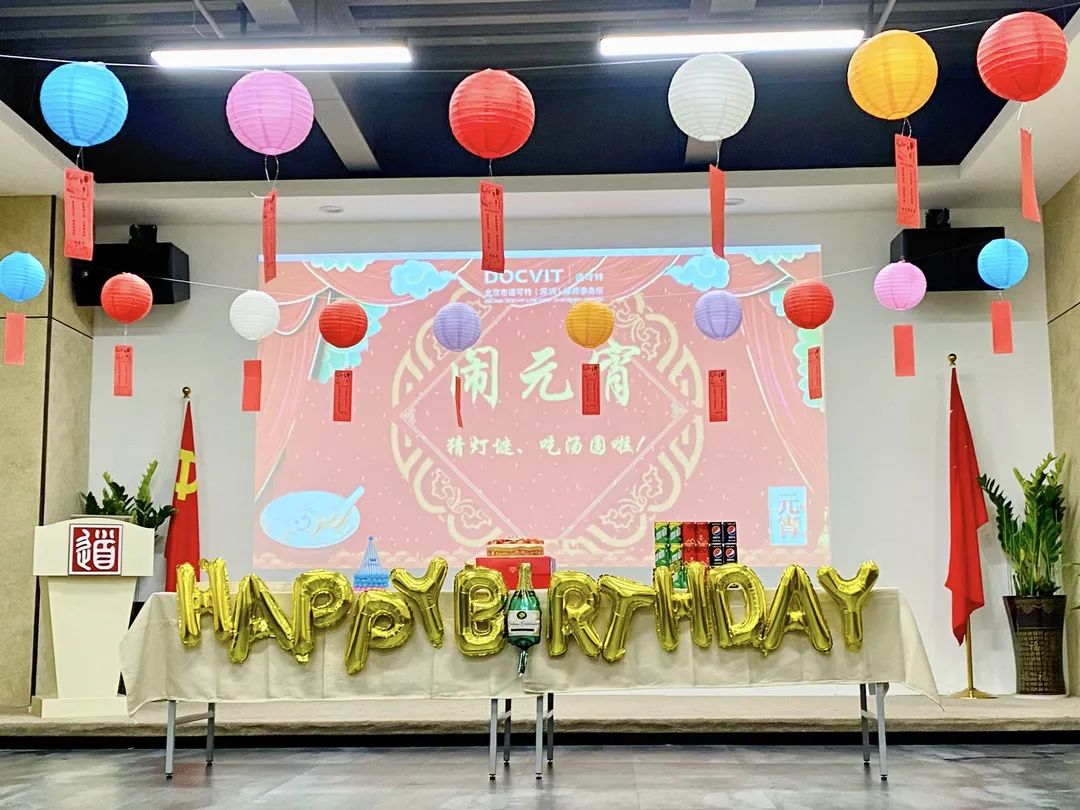 道可特深圳办公室庆元宵