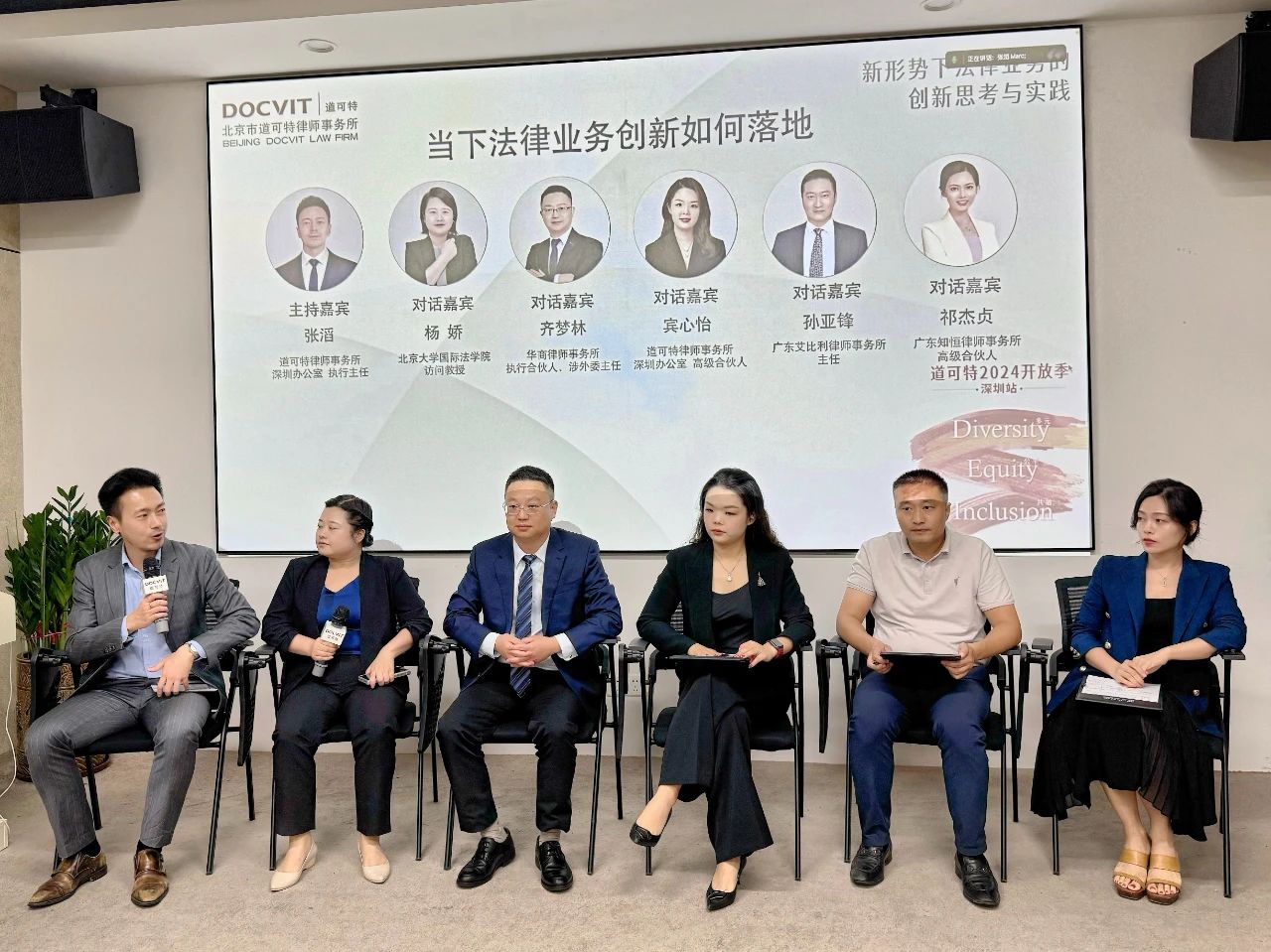 道可特2024开放季·深圳站丨新形势下法律业务的创新思考与实践活动 圆桌对谈