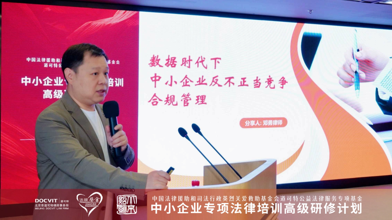 道可特高级合伙人 邓勇律师