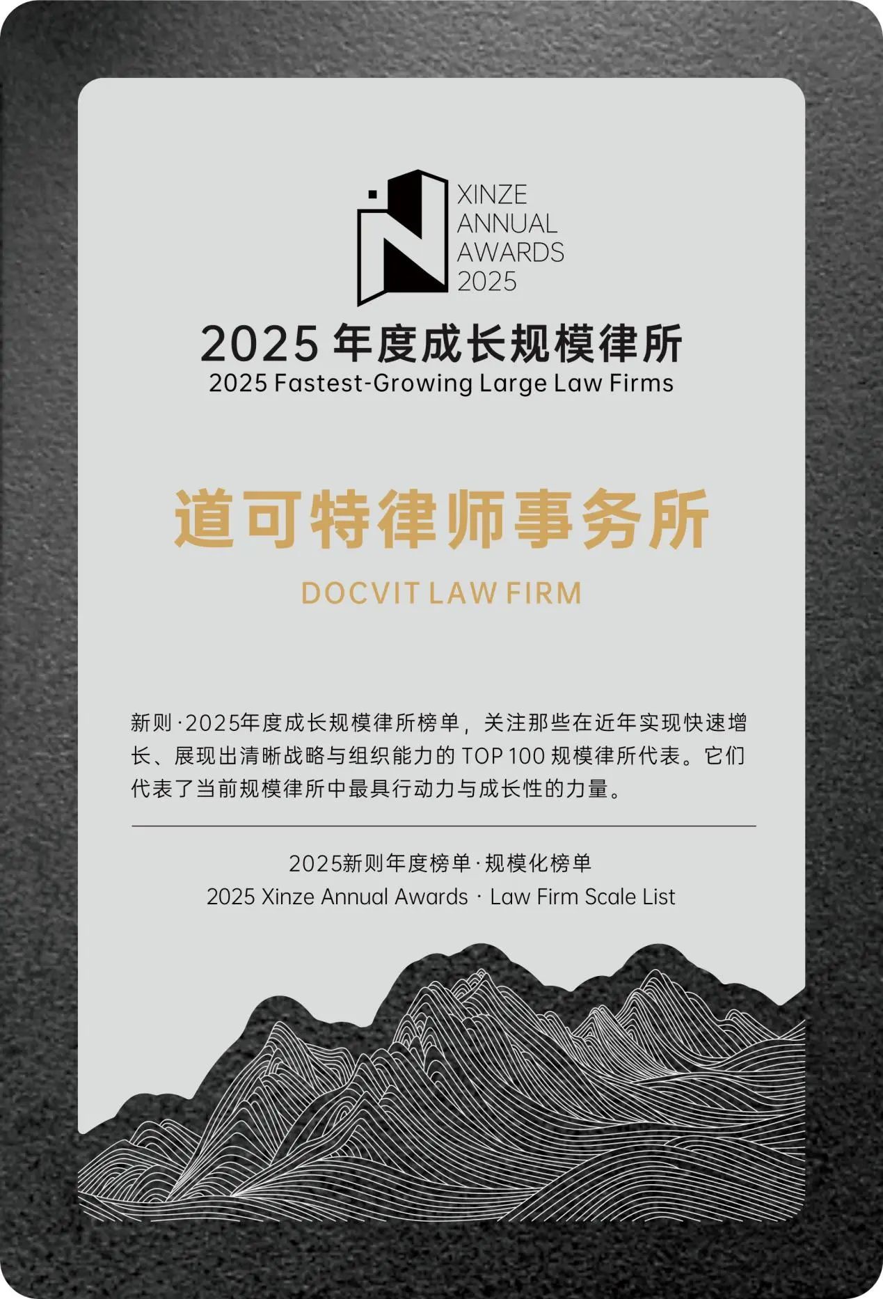 道可特律所荣登年度成长规模律所榜