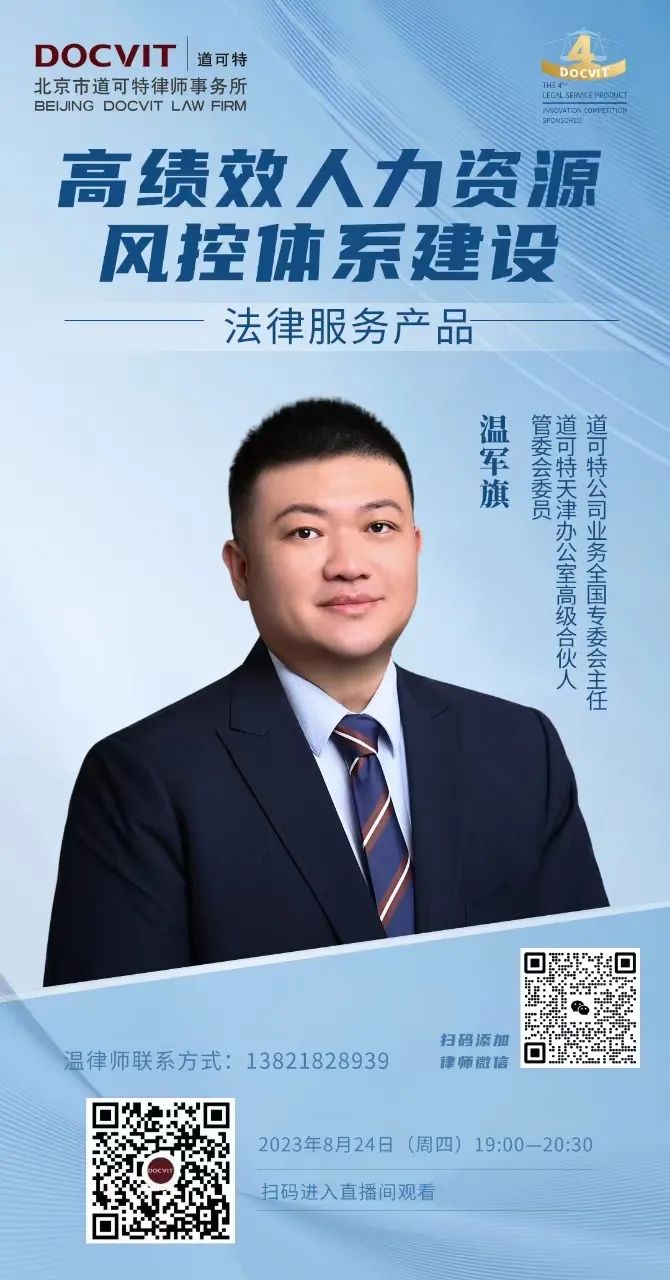 道可特产品展播·第4期——高绩效人力资源风控体系建设