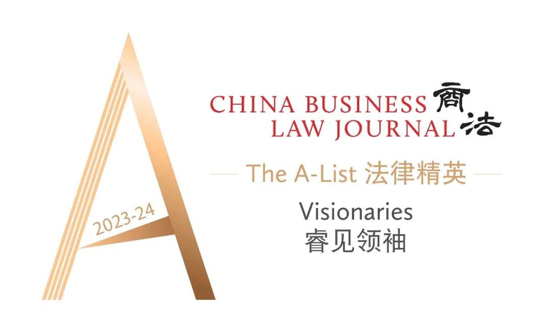 荣誉丨道可特高级合伙人林蔚律师、刘元霞女士荣登《商法》“The A-List法律精英2023-24：睿见领袖”榜单