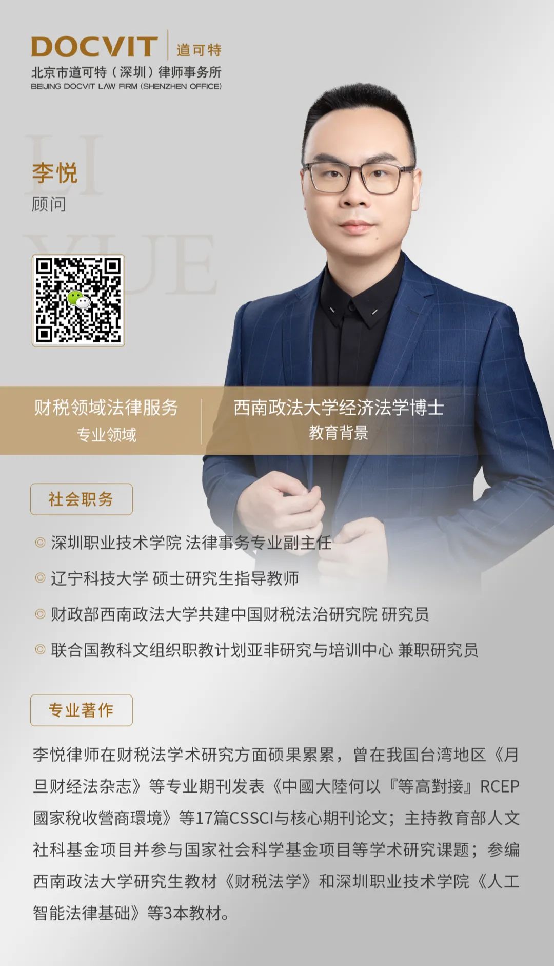 道可特深圳办公室财税团队李悦博士