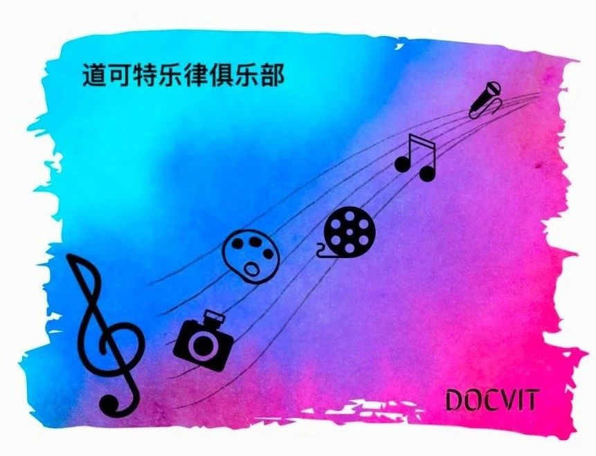 道可特乐律俱乐部