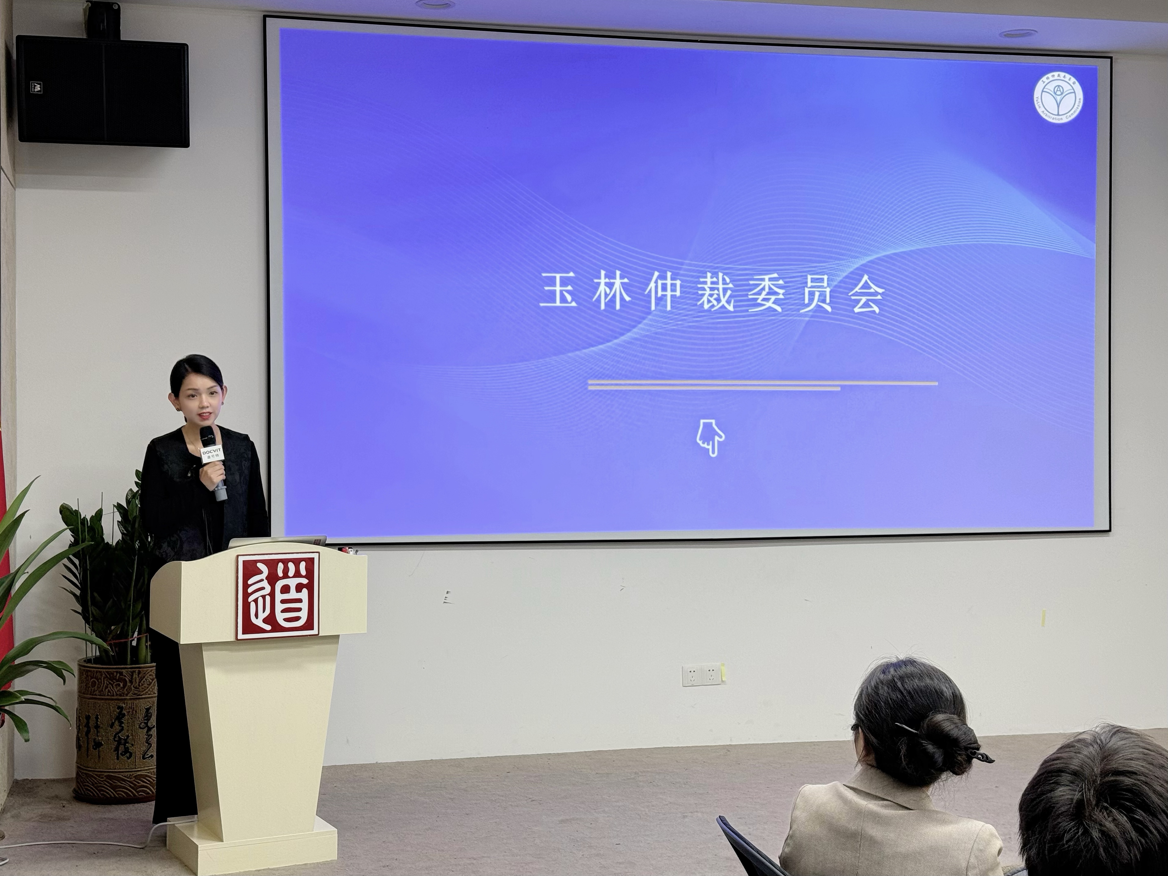 律所和仲裁机构共同解读仲裁制度圆满举办