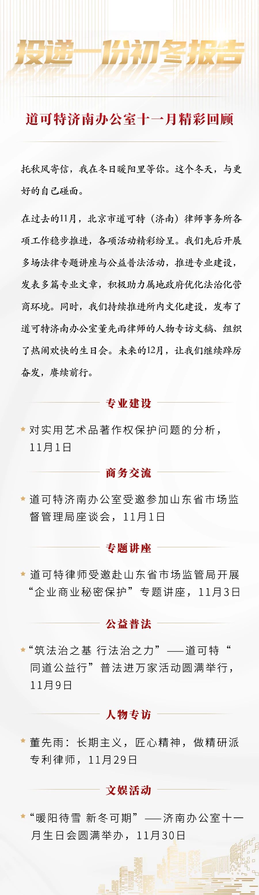 道可特济南办公室十一月精彩回顾