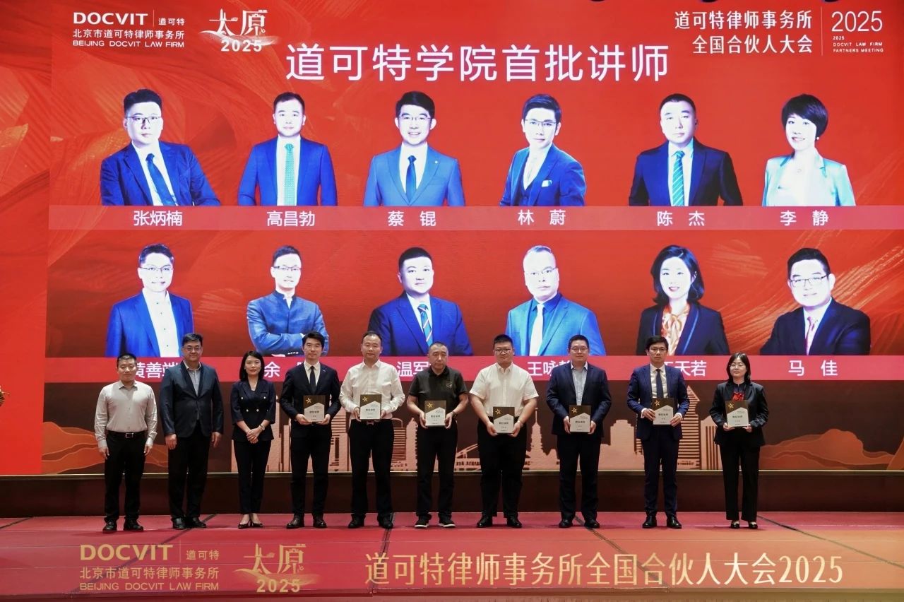道可特总部大培训中心首批讲师聘任