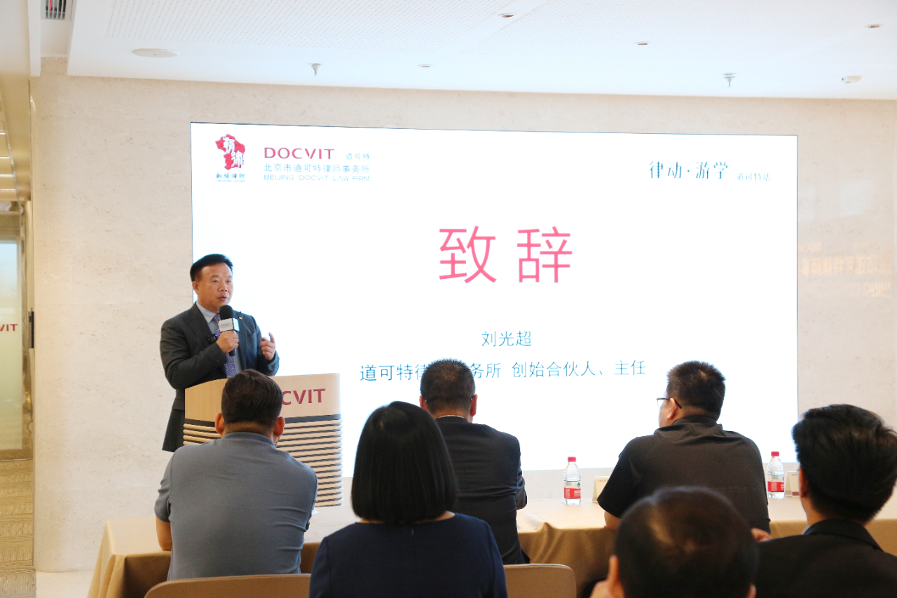 道可特创始合伙人 刘光超主任