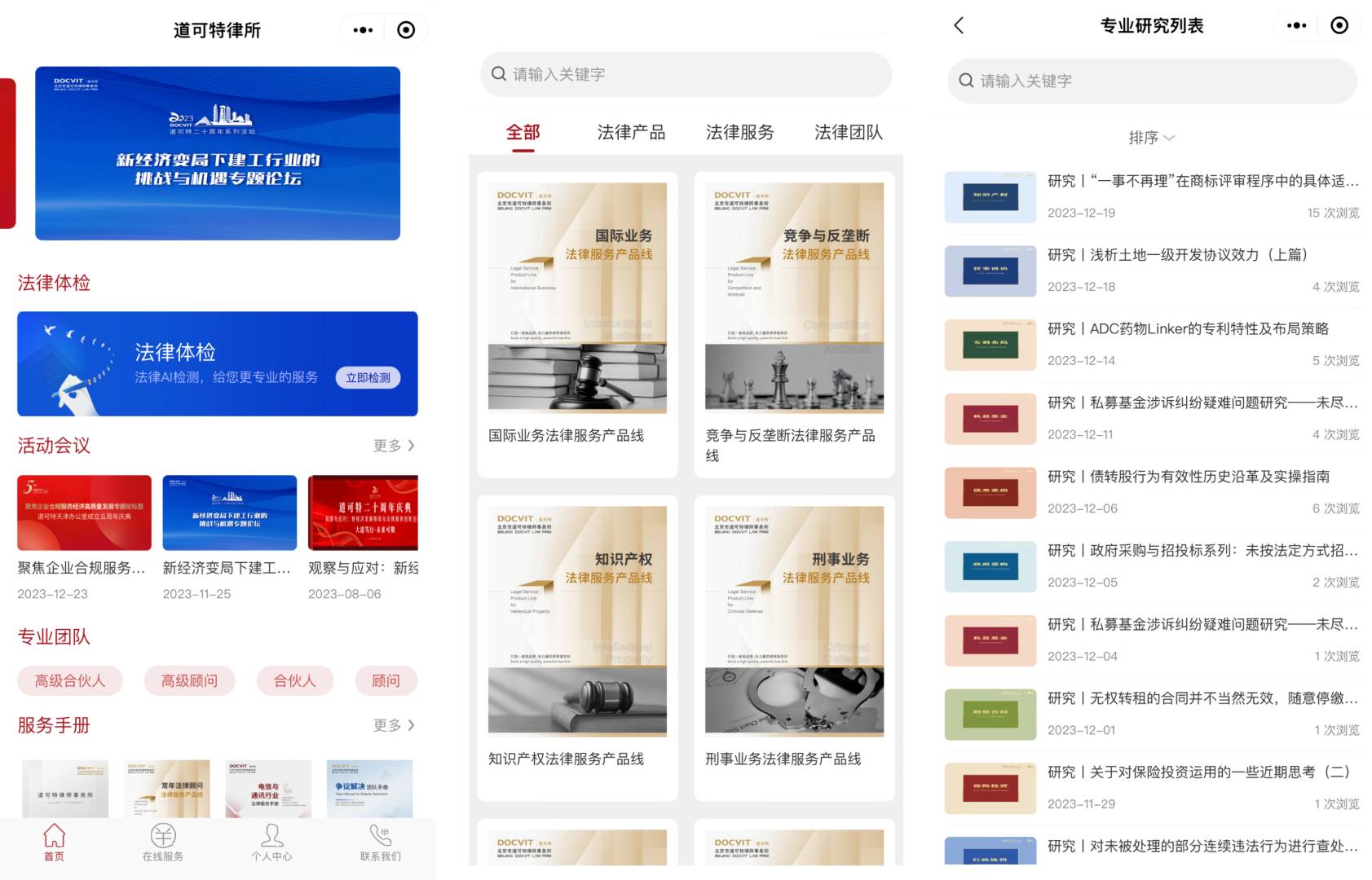 让法律服务触手可及：“道可特小程序”