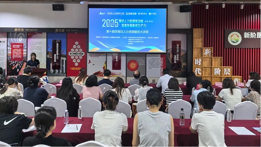 道可特律师参加天津市西青区人力资源服务大讲堂并做专题分享