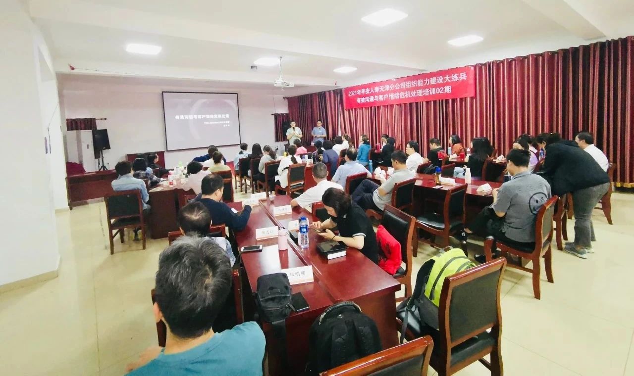 道可特天津办公室温军旗律师受邀为平安人寿天津分公司授课