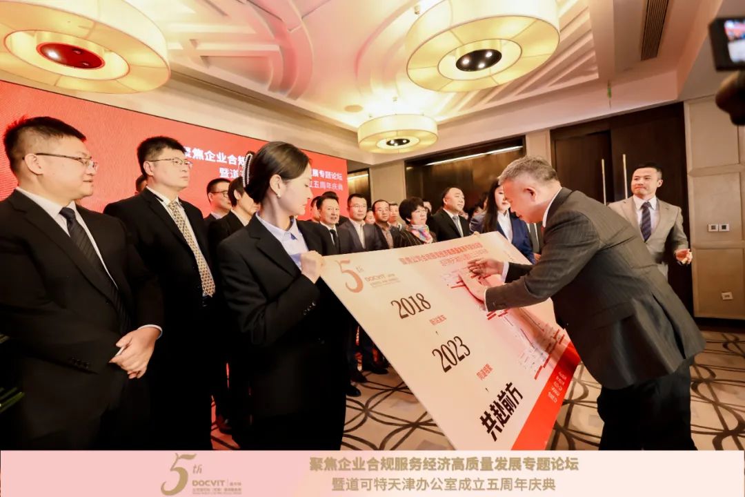 道可特天津办公室五周年庆庆典仪式