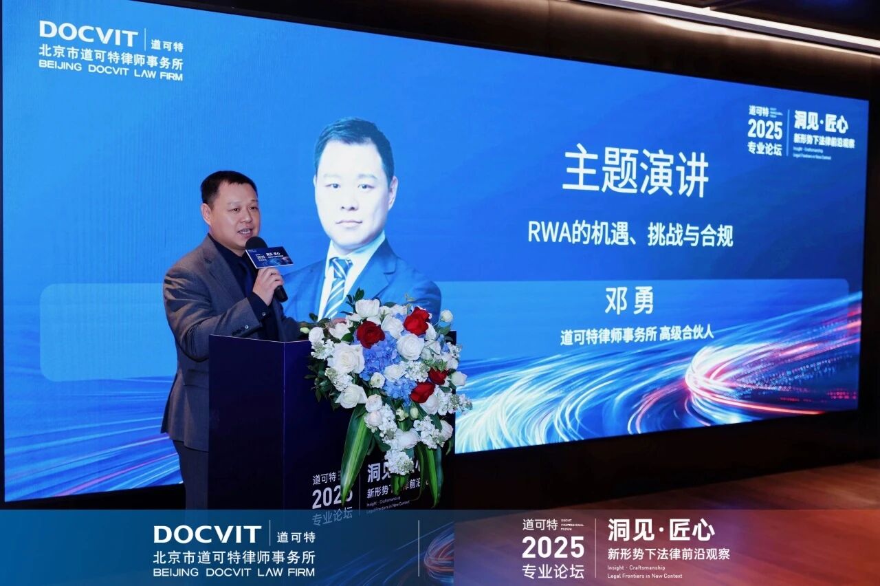 道可特高级合伙人邓勇