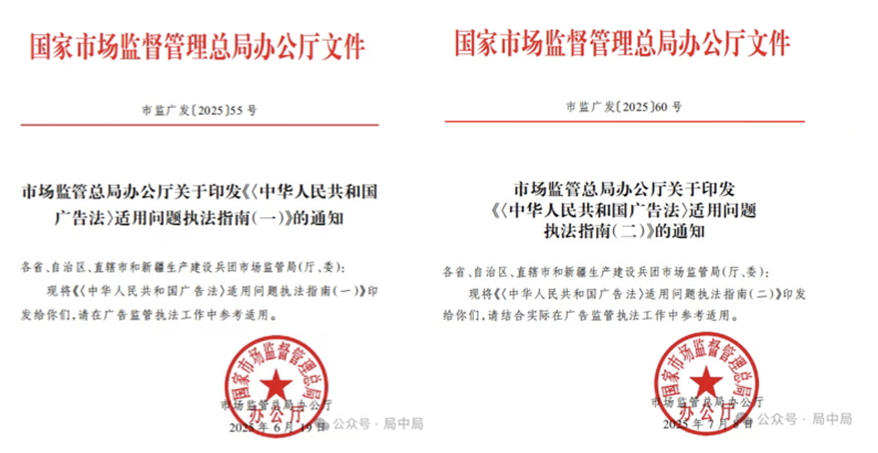 市场监管总局印发关于广告合规的指南 市场监管总局印发关于广告合规的指南