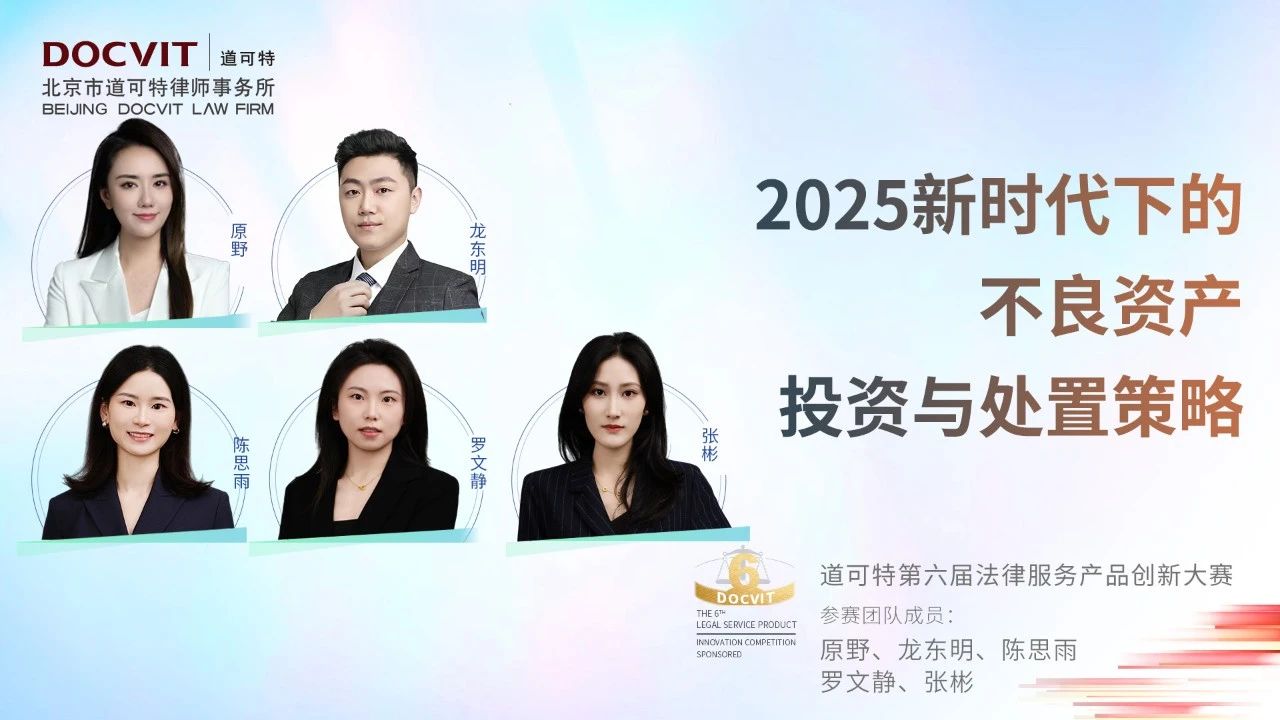道可特第六届法律服务产品创新大赛决赛入围名单