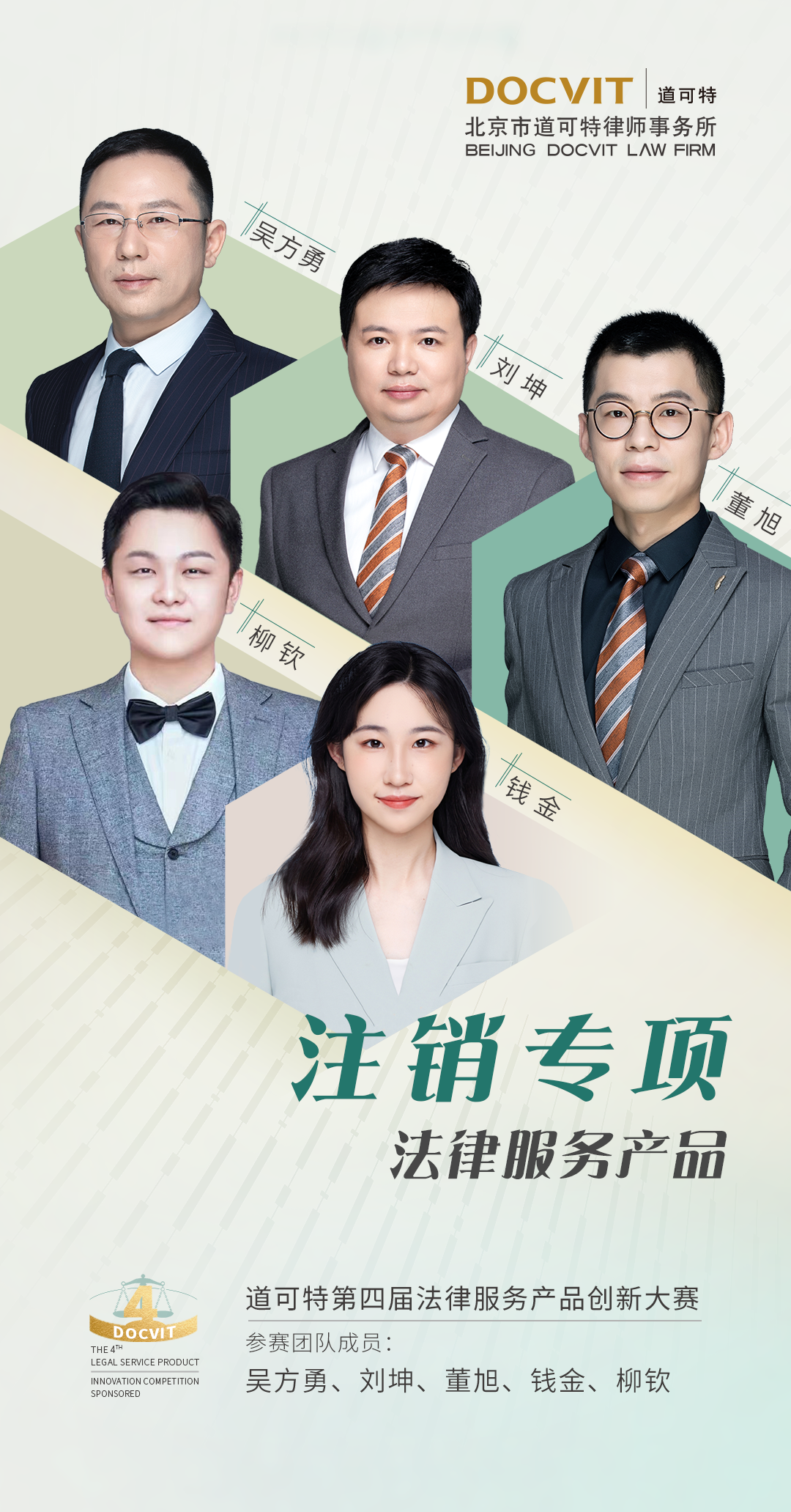 道可特第四届法律服务产品创新大赛最具市场潜力奖
