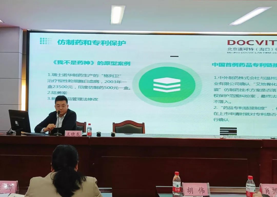 道可特海口办公室王晓龙律师应邀在海南政法职业学院作知识产权专题讲座