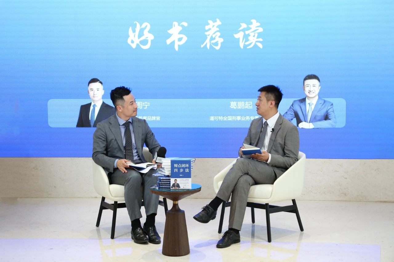《辩点闭环四步法》新书发布会 好书荐读